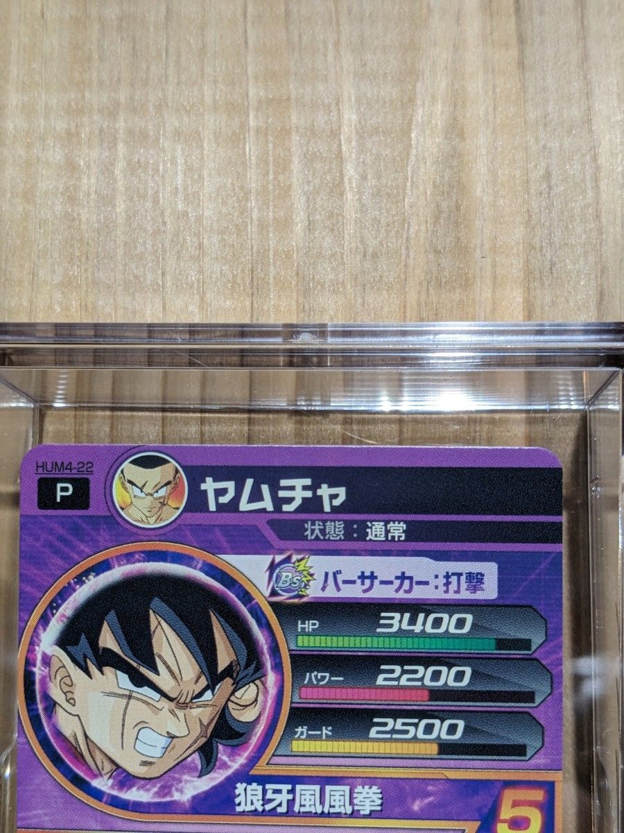 ドラゴンボールヒーローズ DRAGONBALLHEROES ヤムチャ HUM4-22
