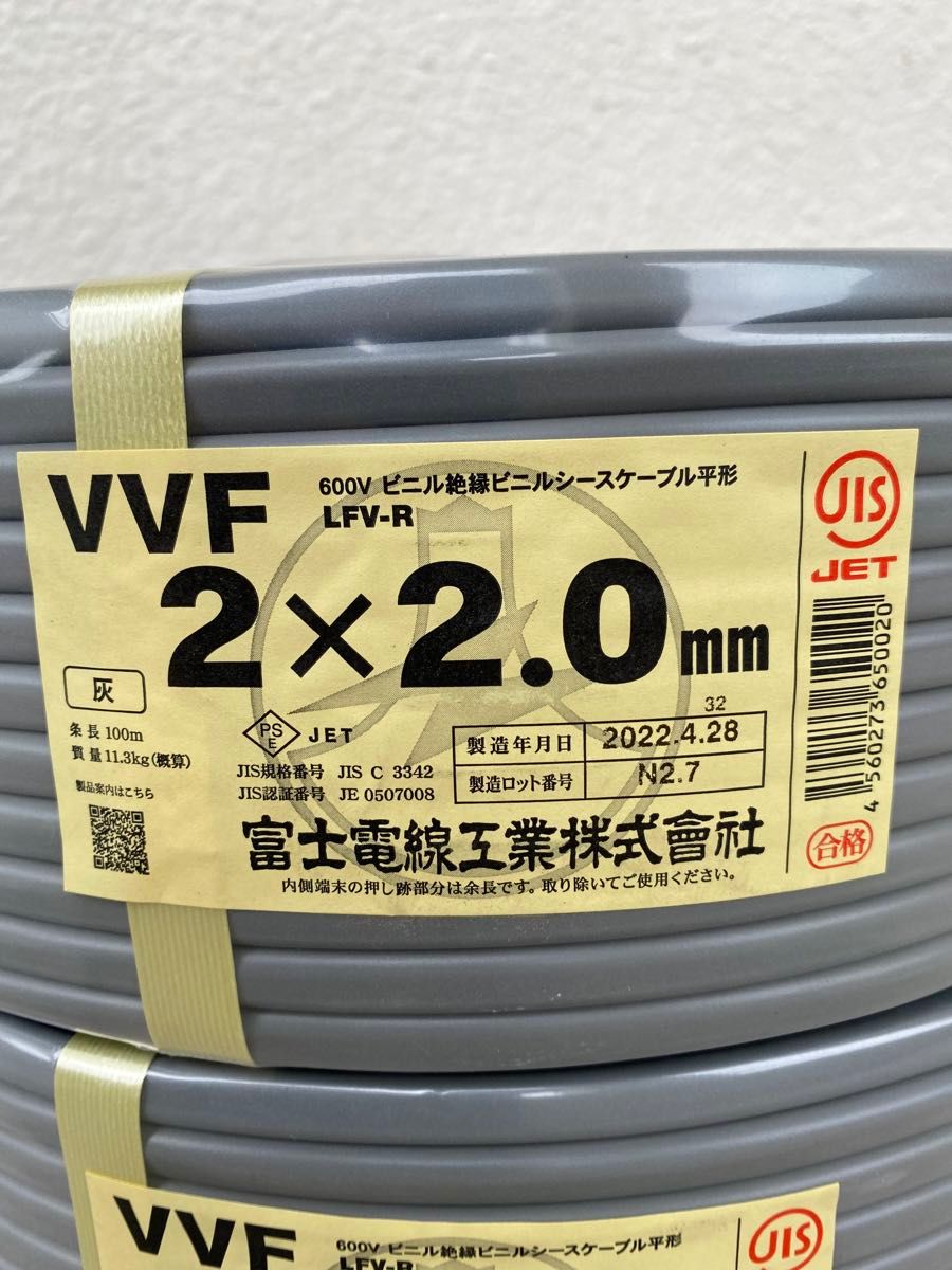 VVF 2mm 2芯  富士電線　2巻　