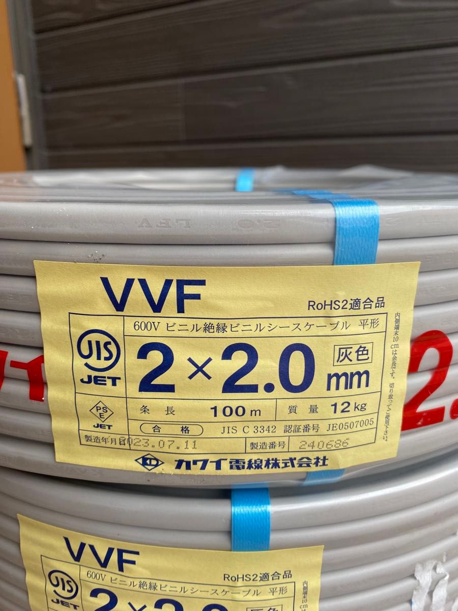 VVF 2mm 2芯  カワイ電線　2巻　