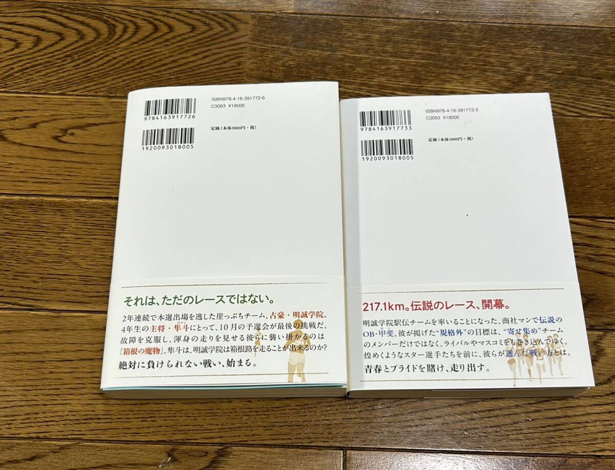 【池井戸潤】俺たちの箱根駅伝(上下巻セット) 帯付 文藝春秋の画像2