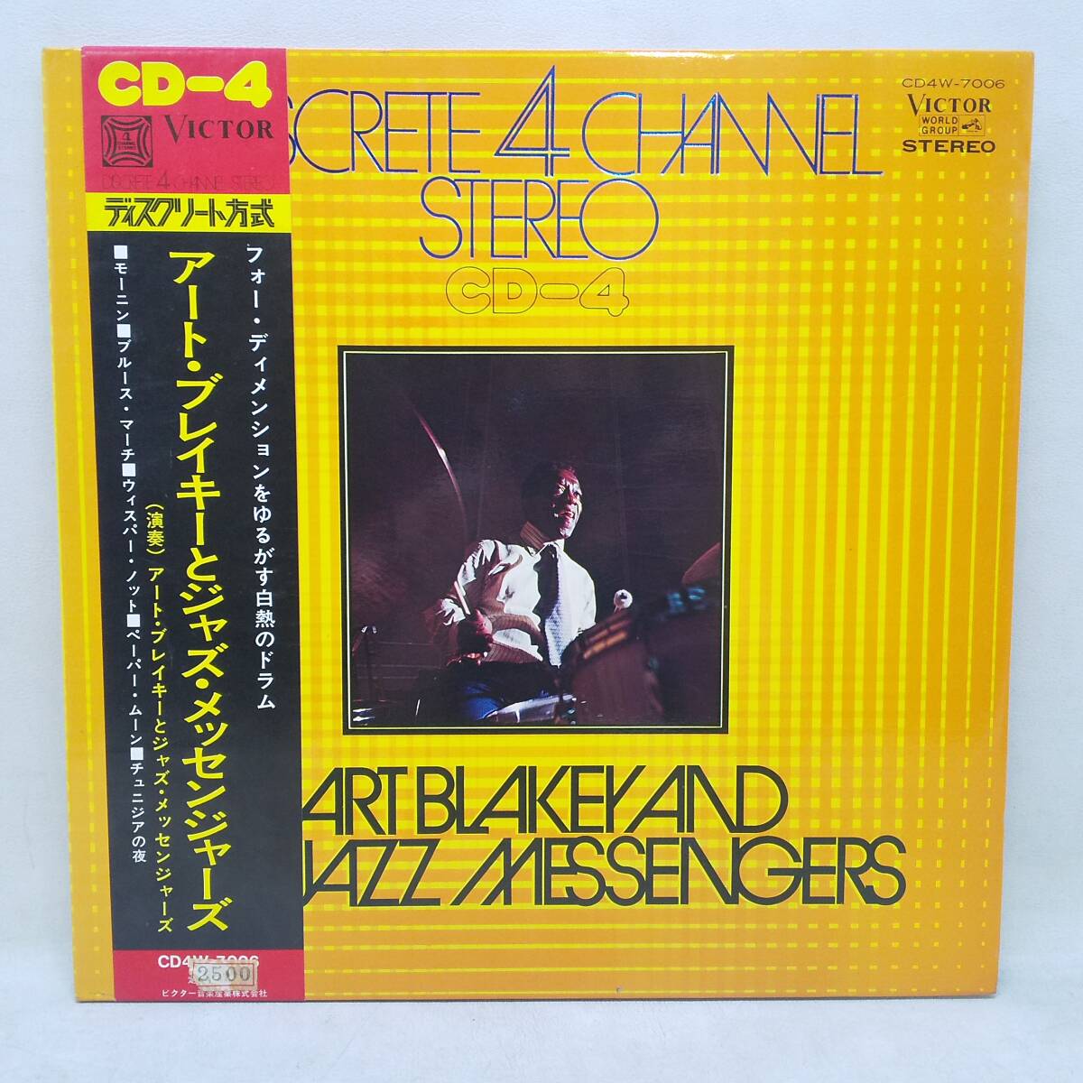 ◆帯付きLP アート・ブレイキーとジャズ・メッセンジャーズ ART BLAKEY And The JAZZ MESSENGERS 4チャンネル CD-4 CD4W-7006◆G2512_画像1