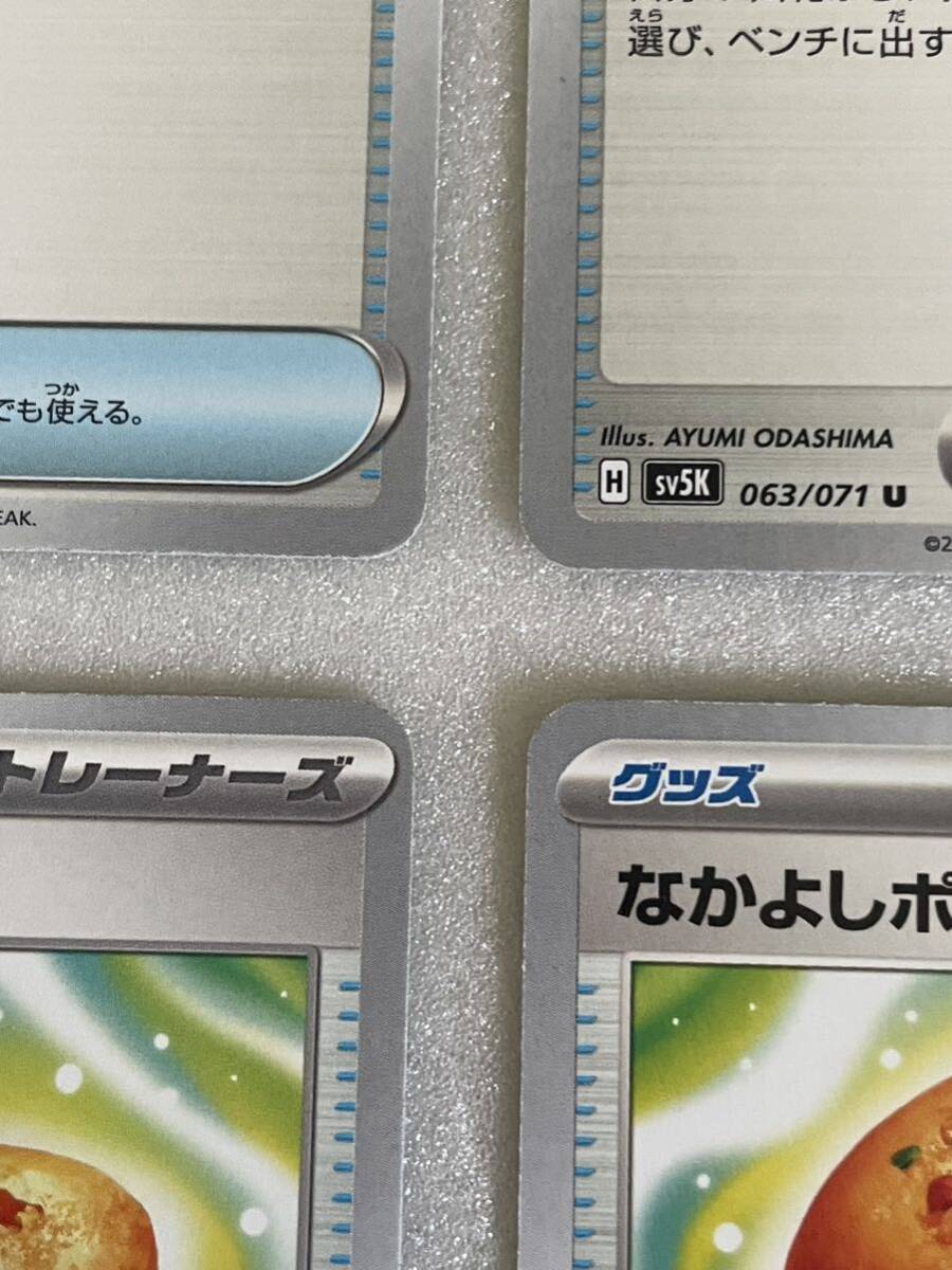 ポケモンカード なかよしポフィン No.3733の画像4