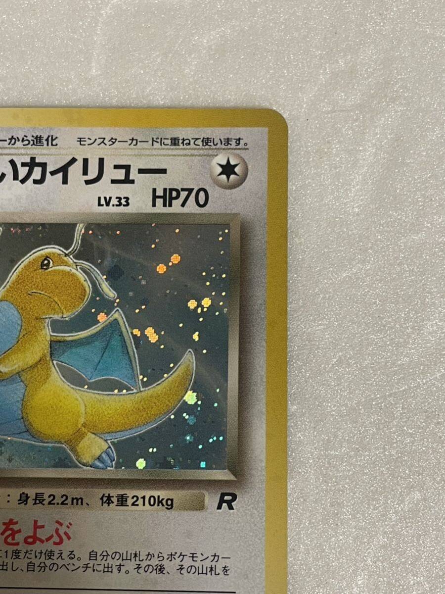 ポケモンカード 旧裏面 わるいカイリュー No.3923_画像7