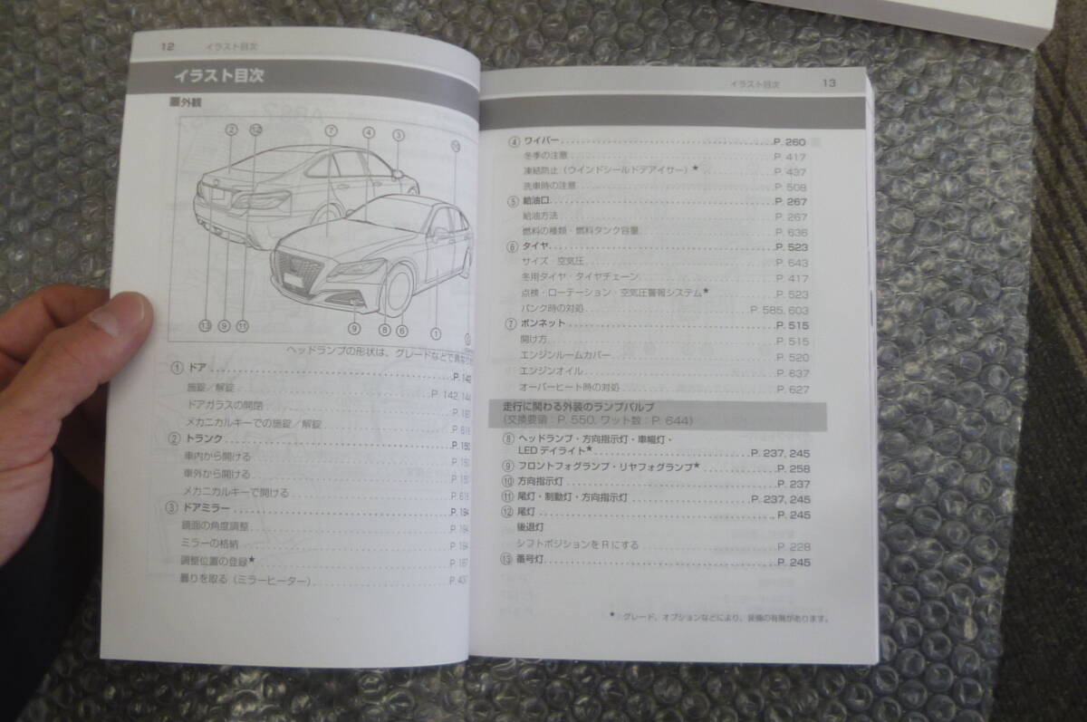 『M6127』令和4年　AZSH21　クラウンHV　☆取扱説明書☆ナビ取扱書☆ケース付_画像5