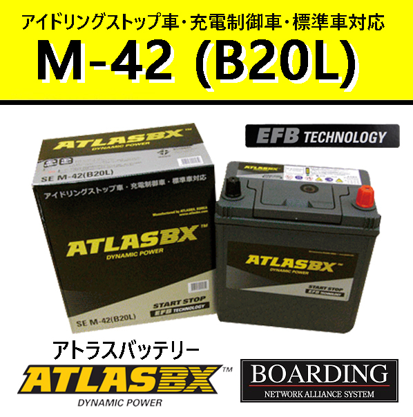 バッテリー M42L B20L アトラス 55B20L 60B20L アイドリングストップ車 EFB SE 充電制御車 自動車 乗用車の画像1