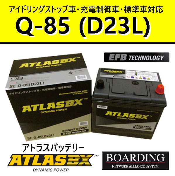 バッテリー Q85L D23L アトラス 55D23L 65D23L 70D23L 75D23L 90D23L アイドリングストップ車 EFB SE 充電制御車 自動車 乗用車_画像1