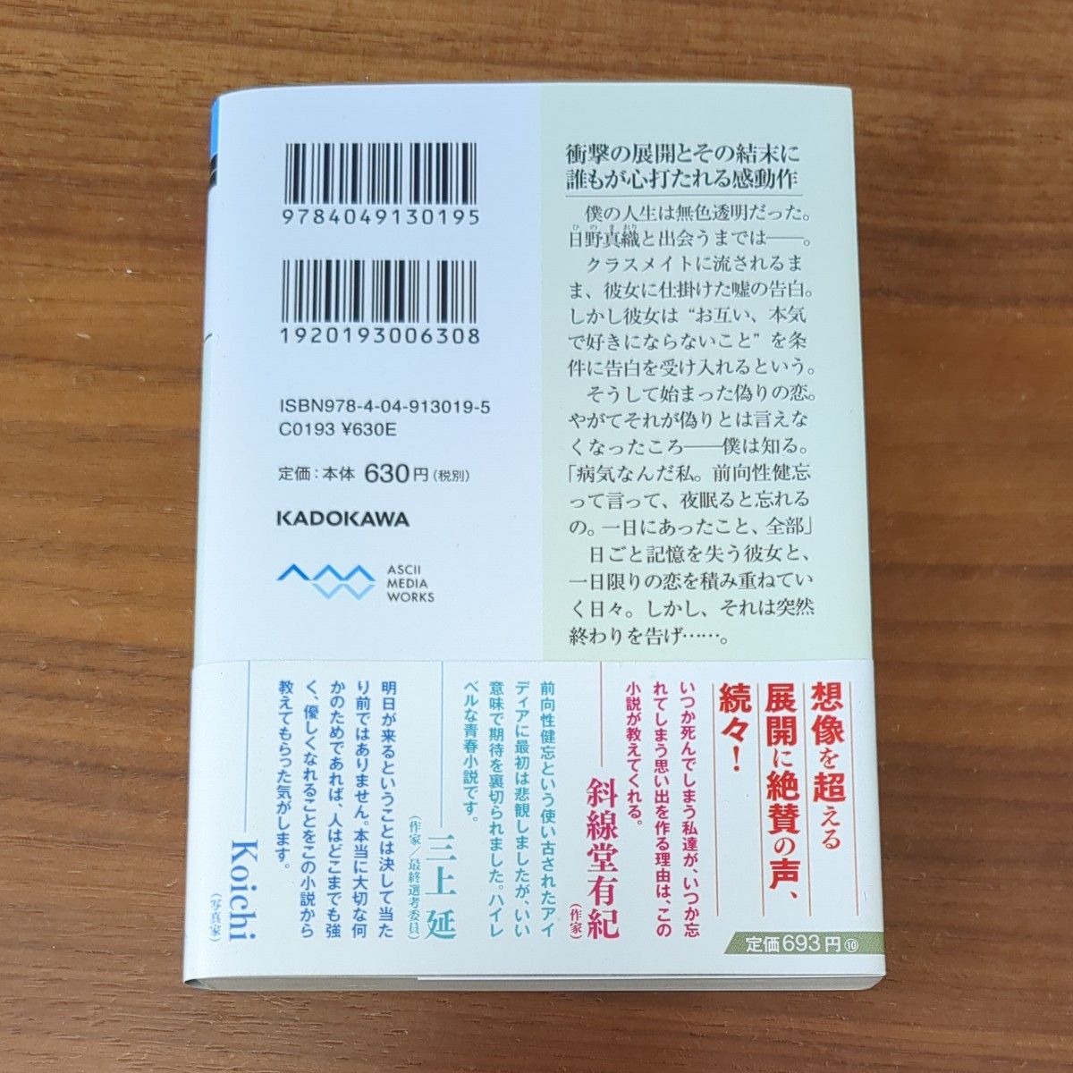 今夜、世界からこの恋が消えても （メディアワークス文庫　い１１－１） 一条岬／〔著〕