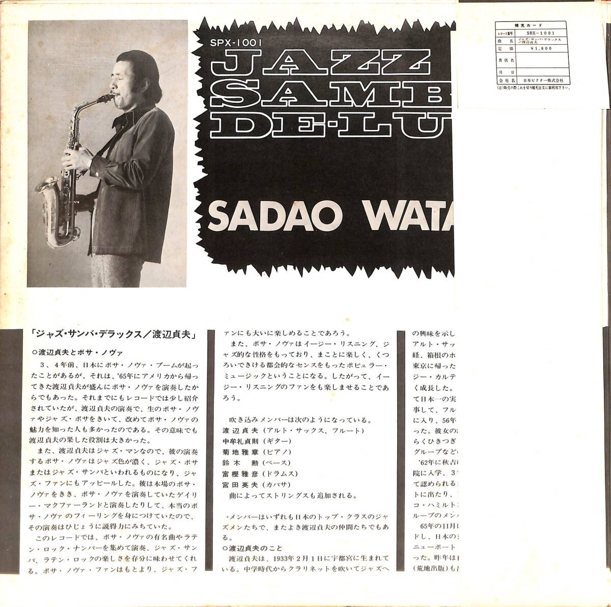 A00593622/LP/渡辺貞夫「Jazz Samba De-Luxe (1970年・SPX-1001・ラテンジャズ・サンバ・SAMBA)」の画像3