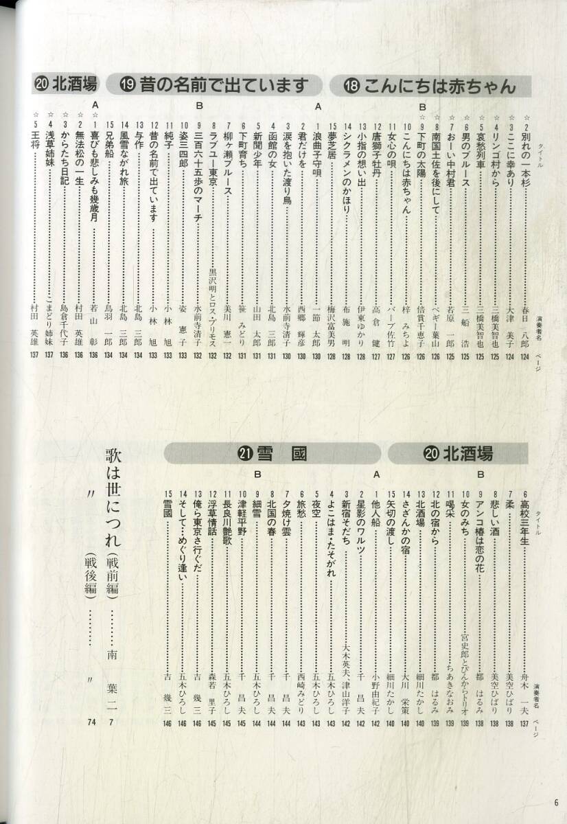 A00593581/●LPx21ボックス/V.A.「オリジナル原盤による 決定版 昭和歌謡史」の画像6