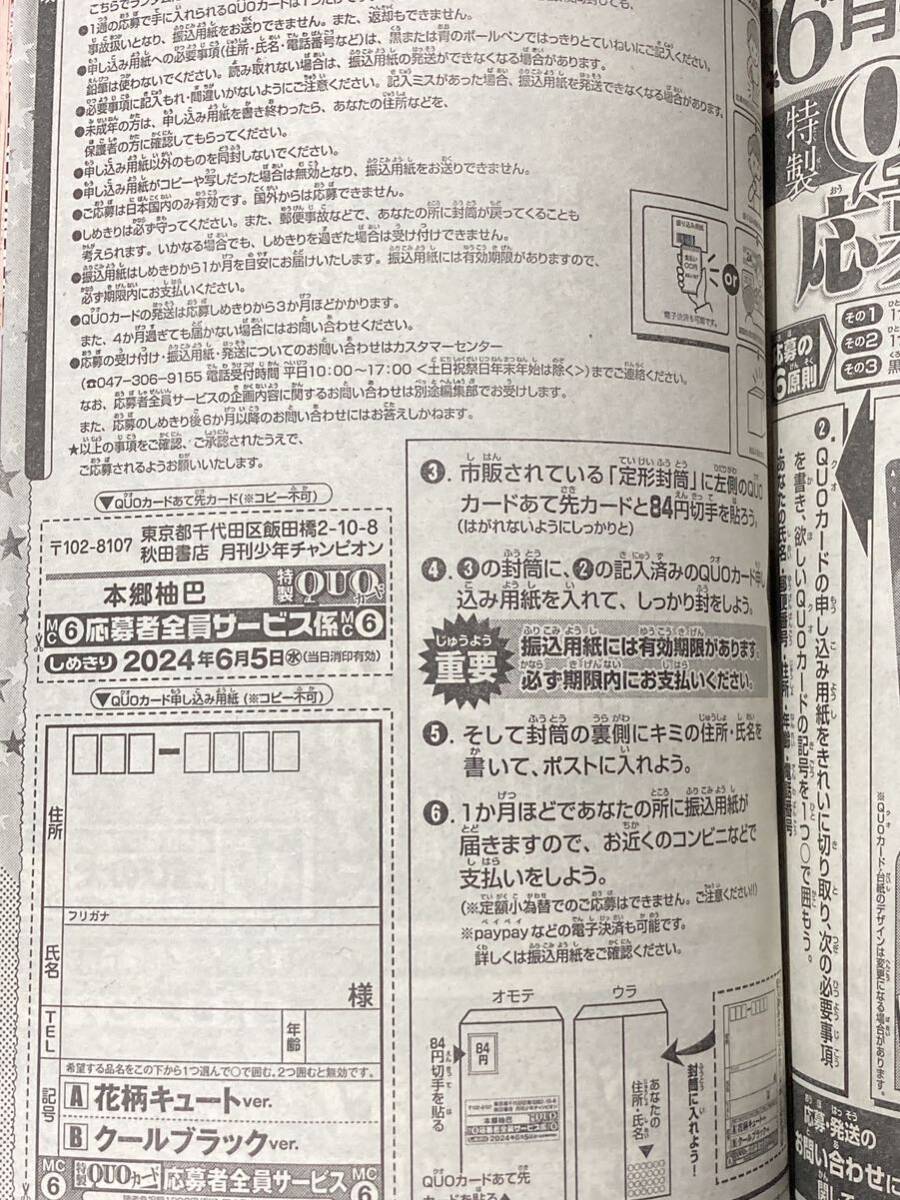 6枚まで 月刊少年チャンピオン 6月号 本郷柚巴 クオカード 応募用紙 応募券 全プレ 応募者全員サービス_画像2