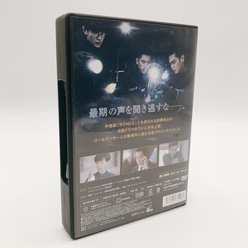 ダイイング・アンサー～法医秦明～DVD-BOX [DVD]_画像3