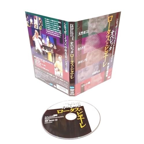 シティボーイズミックス PRESENTS オペレッタ ロータスとピエーレ [DVD] [DVD]_画像1