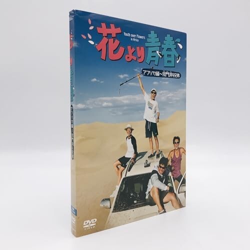花より青春~アフリカ編 双門洞(サンムンドン)4兄弟 DVD-BOX(7枚組) [DVD]_画像2