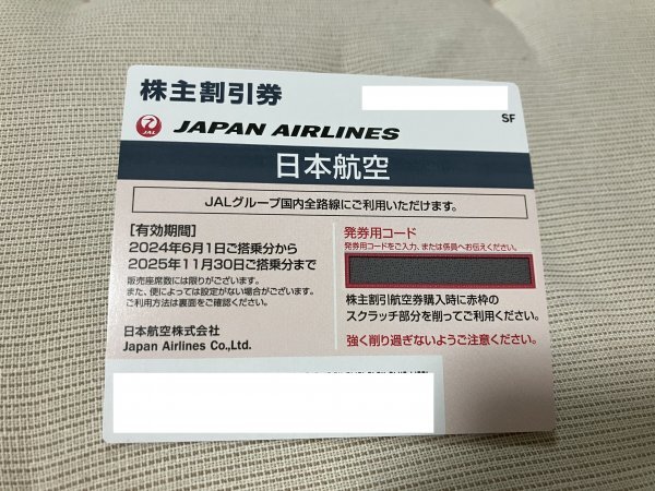 ①【送料無料】最新JAL 株主優待券　 25年11月末日まで　コード連絡可_画像1