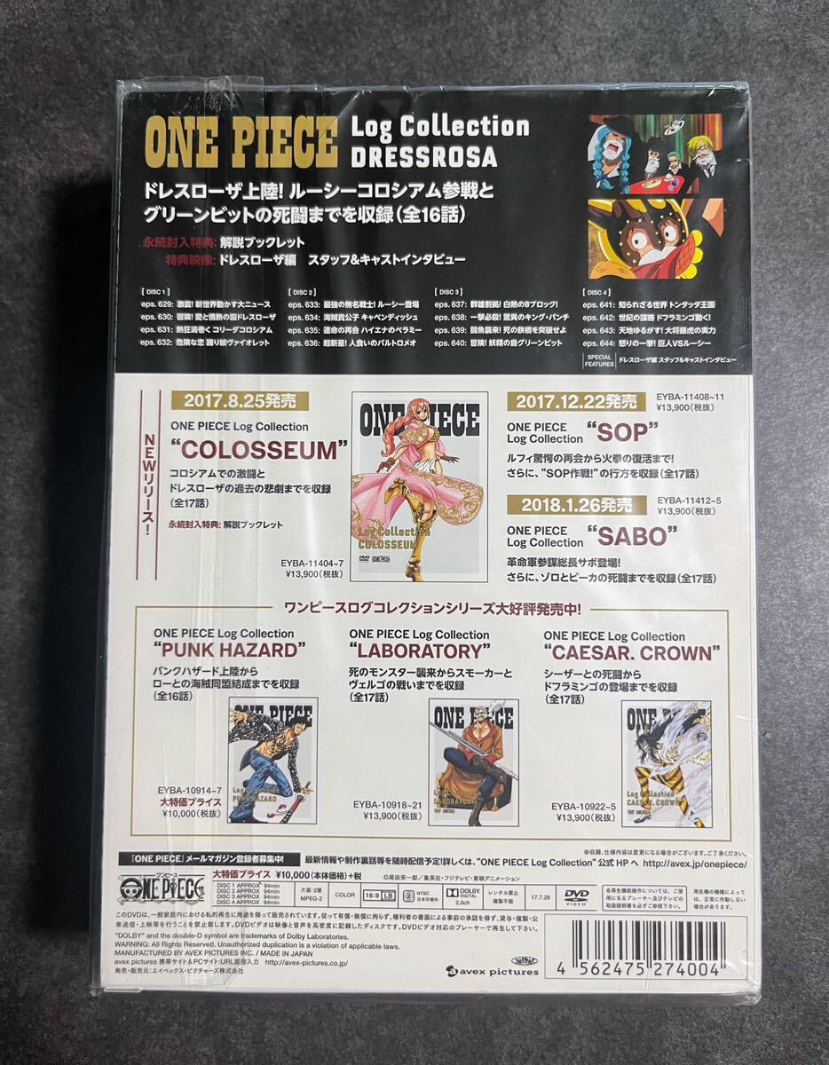 未開封 初回封入特典DVD ワンピース ログコレクション DRESSROSA_画像4