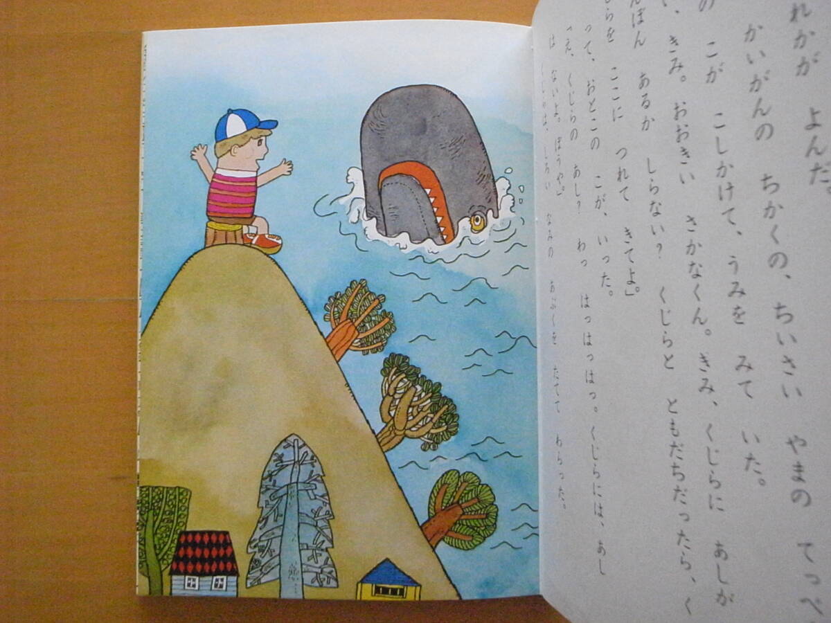 くじらつり/佐藤義美(さとう・よしみ)/北田卓史/こみね幼年 くじらつり/佐藤義美(さとう・よしみ)/北田卓史/こみね幼年
