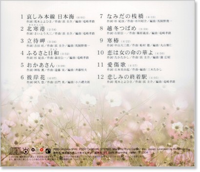 即決■森昌子 ベスト＆ベスト　悲しみ本線　日本海～越冬つばめ、全12曲【新品CD】PBB-34_画像2