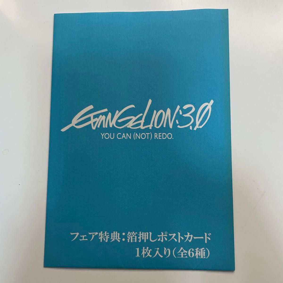 エヴァンゲリオン3.0 フェア特典 箔押しポストカード「綾波レイ」