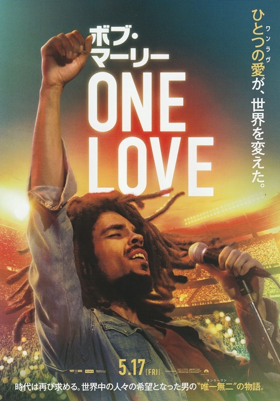 ●ボブ・マーリー　映画チラシ ３種（ONE LOVE/ラストライブインジャマイカレゲエサンスプラッシュ)2024年2月5月 洋画　レゲエ　フライヤー_2枚目：表