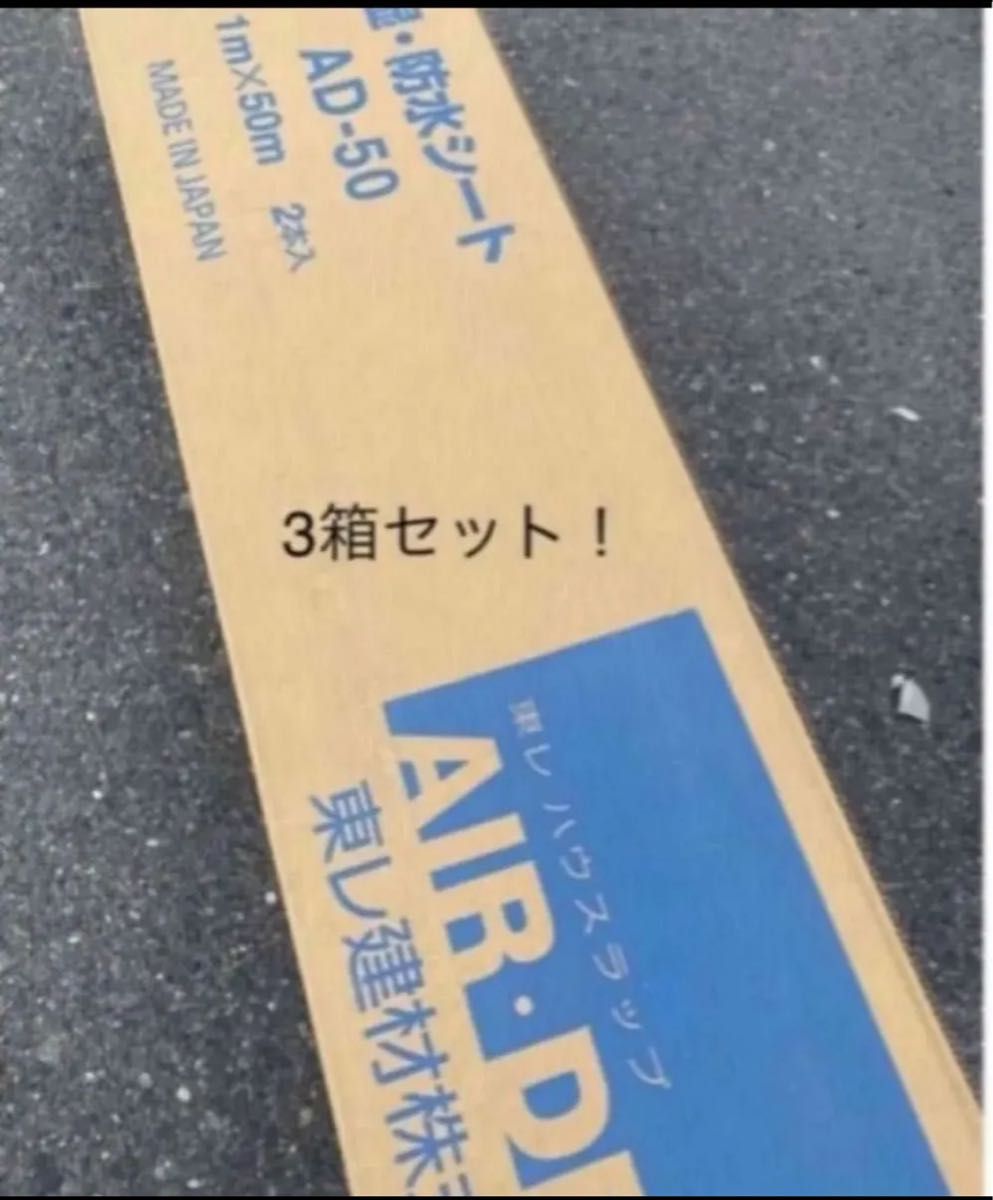 透湿防水シート 東レ TORAY 3箱セット 計6本|