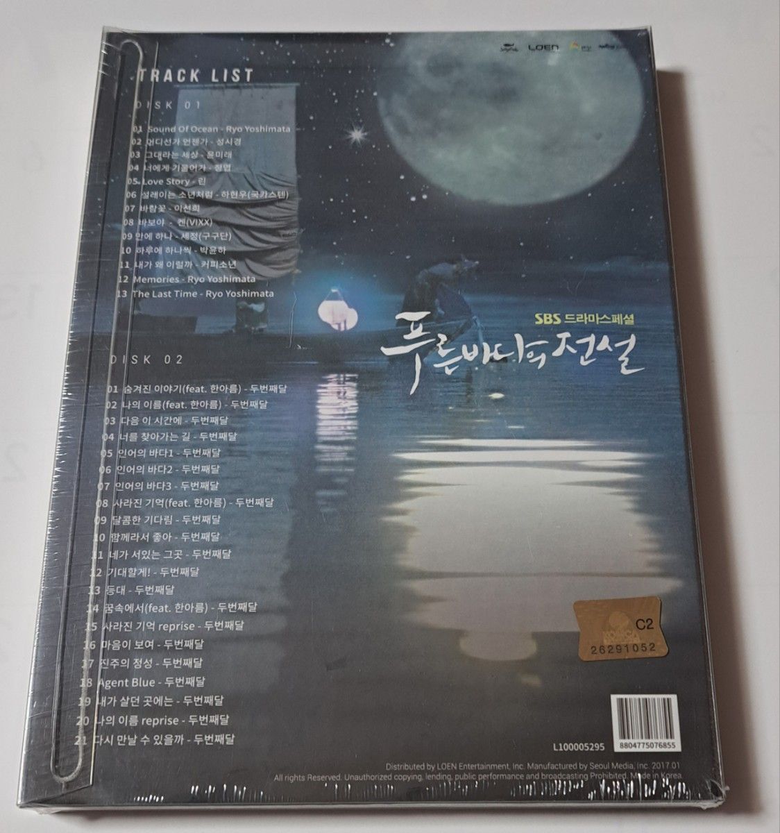 韓国ドラマ　青い海の伝説　OST　オリジナルサウンドトラックCD 韓国正規盤　新品未開封