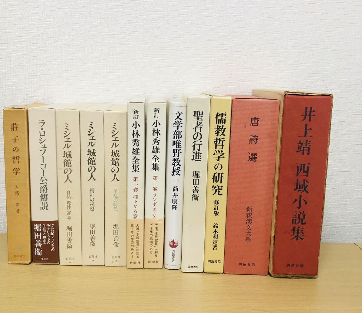  Hotta Yoshie work compilation Tang poetry selection Inoue Yasushi west region novel compilation 