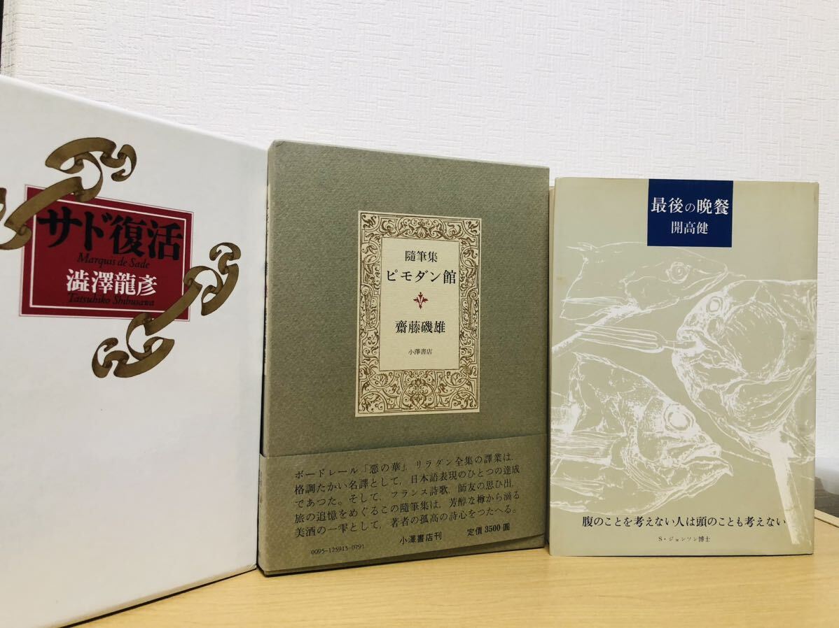  Kiyoshi холм стол line Tsuji Kunio Shibusawa Tatsuhiko сборник произведений 13 шт. 