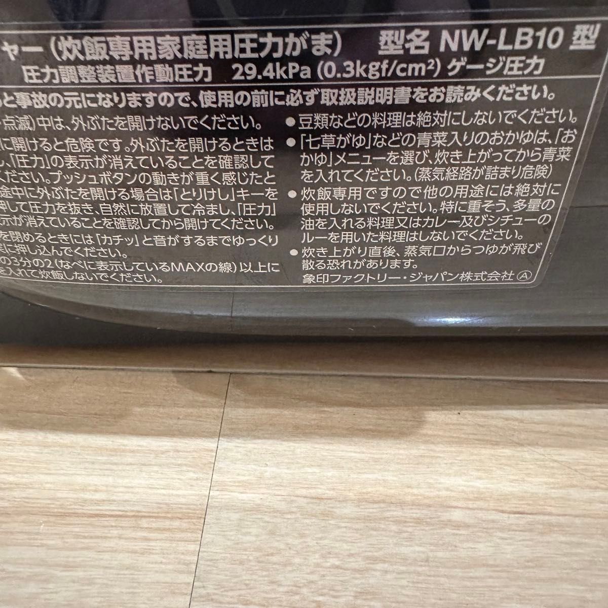 象印 炎舞炊き2021年製  NW-LB10-BZ 5.5合 圧力IH