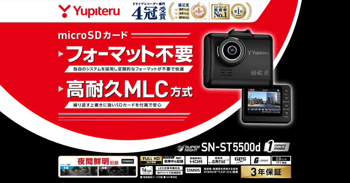  Юпитер YUPITERU super Night SUPER NIGHT камера в одном корпусе GPS регистратор пути (drive recorder) ST5500d инструкция по эксплуатации 