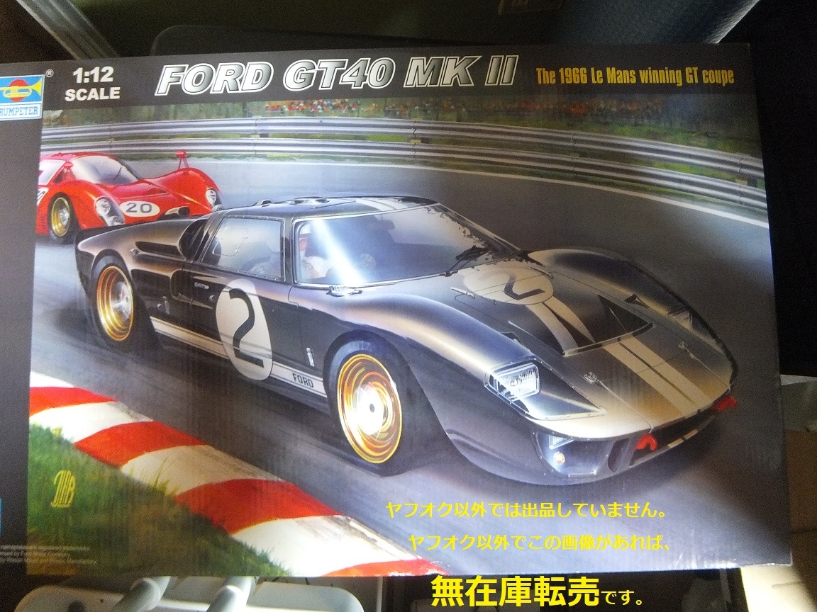 Yahoo!オークション - トランペッター 1/12 FORD GT40 MkⅡ Yahoo!オークション - トランペッター 1/12 FORD GT40 MkⅡ