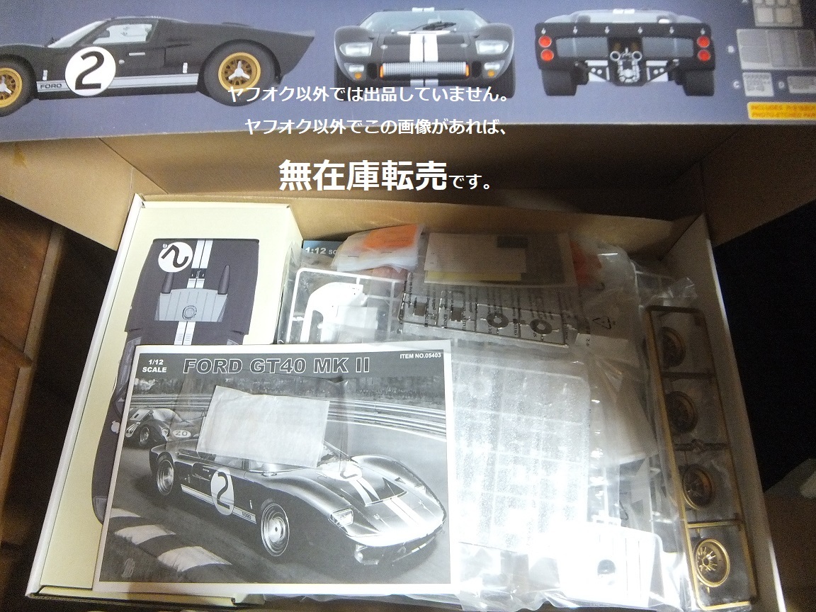 Yahoo!オークション - トランペッター 1/12 FORD GT40 MkⅡ Yahoo!オークション - トランペッター 1/12 FORD GT40 MkⅡ