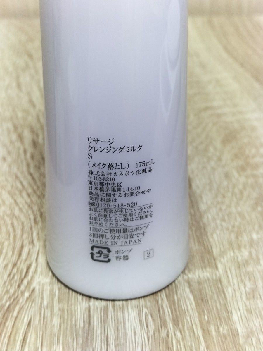 最終値下げ！リサージ　クレンジングミルクS　メイク落とし175ml