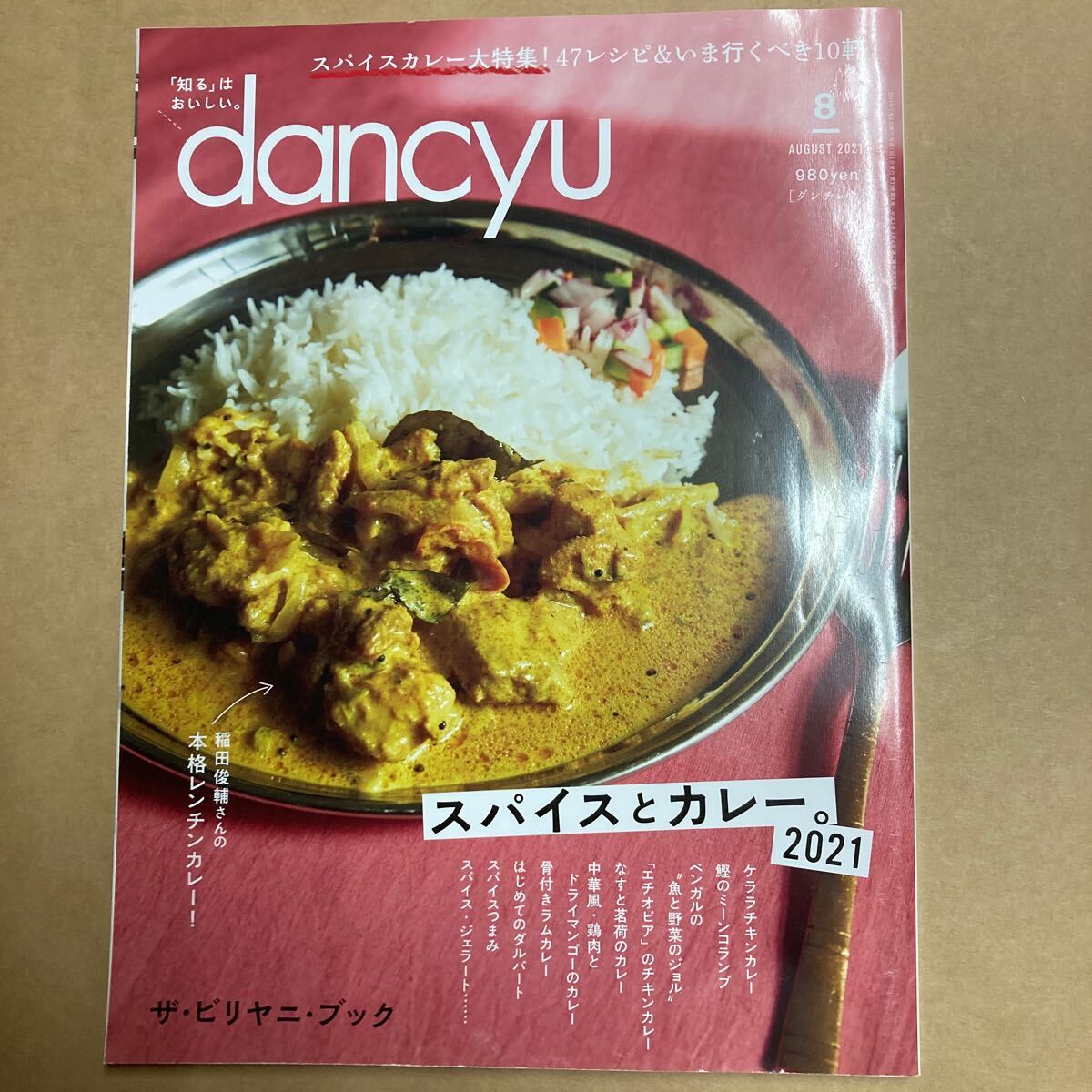 ｄａｎｃｙｕ（ダンチュウ） 2021年7〜12月号 （プレジデント社） 6冊セット_画像4