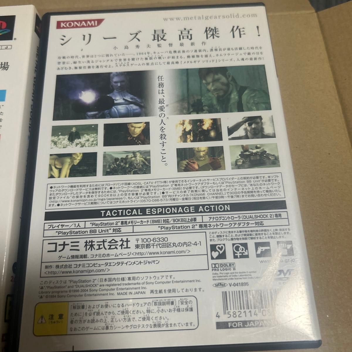 PS2・メタルギアソリッド2 サンズ オブ リバティーPS2theBestとメタルギアソリッド3☆2本セット☆