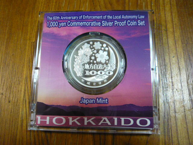 平成20年 北海道 地方自治法施行60周年記念 千円銀貨プルーフ貨幣セット 造幣局の画像4