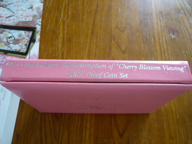 さくら通り抜け2007プルーフ貨幣セット/　通り抜け再開６０周年記念/　プラス申込案内書_画像5