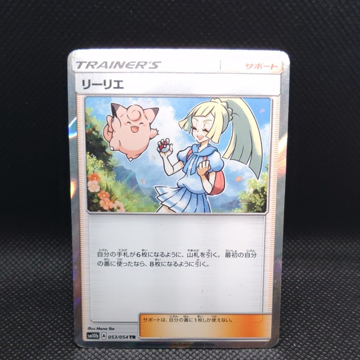 ポケモンカード リーリエ学園 リーリエ TR トレーナーズ ポケモンカード リーリエ学園 リーリエ TR トレーナーズ