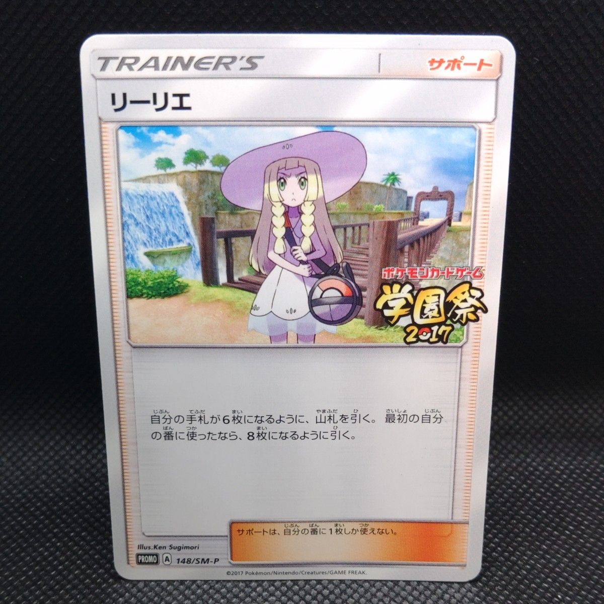 ポケモンカード リーリエ学園 リーリエ TR トレーナーズ ポケモンカード リーリエ学園 リーリエ TR トレーナーズ