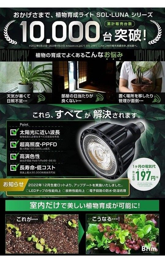 BRIM GLOWLITE　植物育成ライト LED　2個セット