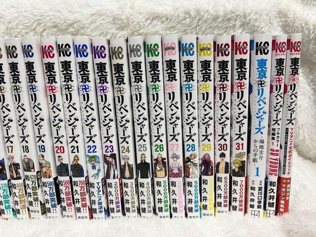 東京リベンジャーズ 全巻 場地圭介 SOYOUNG 公式ガイドブック 全巻セット 漫画 和久井健