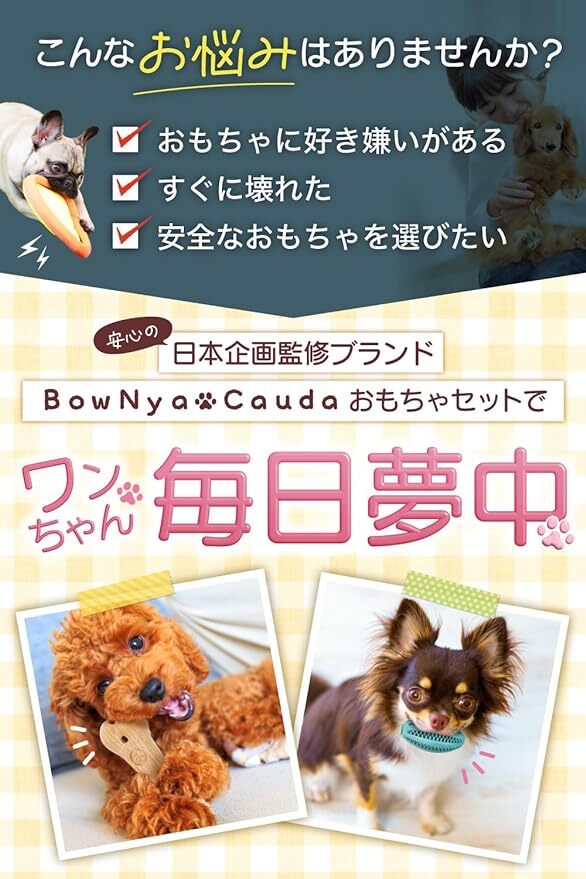 犬 玩具 おもちゃ ぬいぐるみ 【BowNya Cauda】 ロープ 噛む玩具 ボール ぬいぐるみ デンタルトイ 音が鳴る 8点セ_画像3