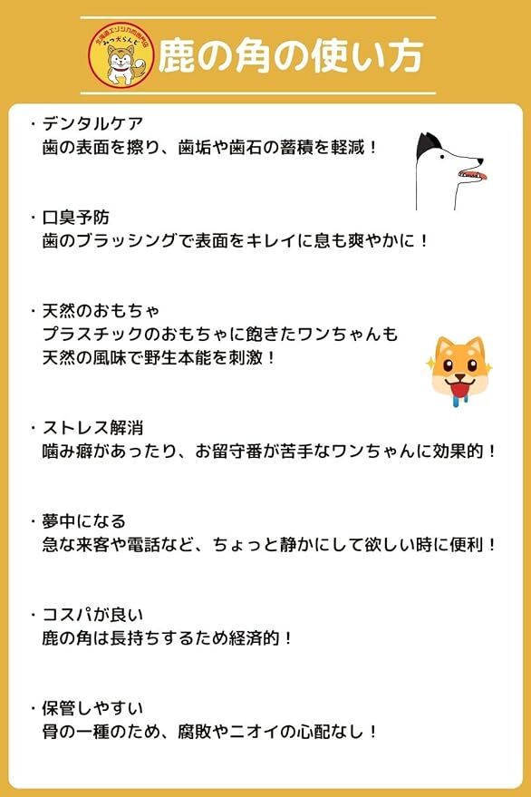 みつ犬らんど 鹿の角 半割り 飲み込み防止の二股タイプ 犬 おもちゃ 無添加 おやつ 二ホンジカ 国産 鹿 角 ガム デンタルケア_画像4