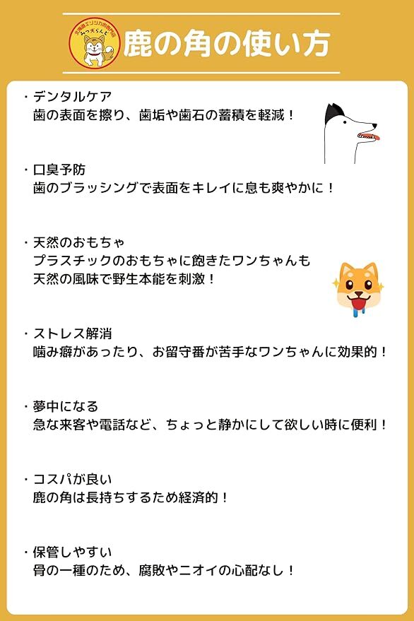 みつ犬らんど 鹿の角 2本セット 半割 細め 犬 おもちゃ 無添加 おやつ 二ホンジカ 国産 鹿 角 ガム デンタルケア (小型犬_画像3