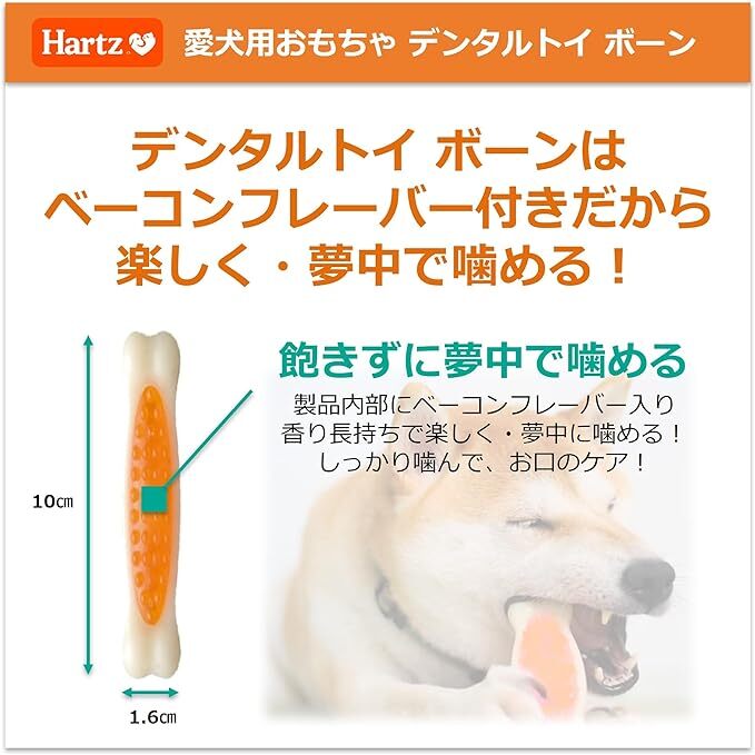 デンタルトイ ボーン 犬用おもちゃ 歯磨きおもちゃ ミニ(3kg未満) ベーコンフレーバー | ハーツ(Hartz) | デンタル_画像3