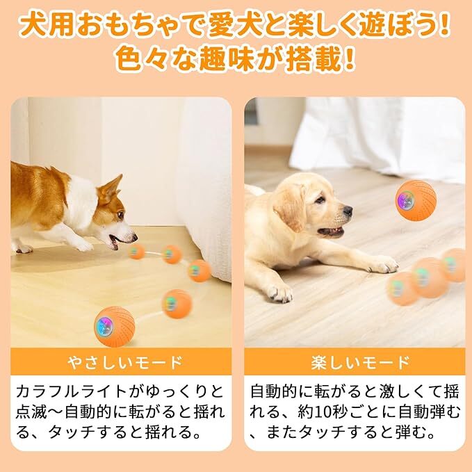 犬ボール 犬おもちゃ電動ボール 【現役ペットトレーナー監修】 光るボール 自動弾む＋揺れ＋転がる 2つモード付き 自由に選び可能_画像3