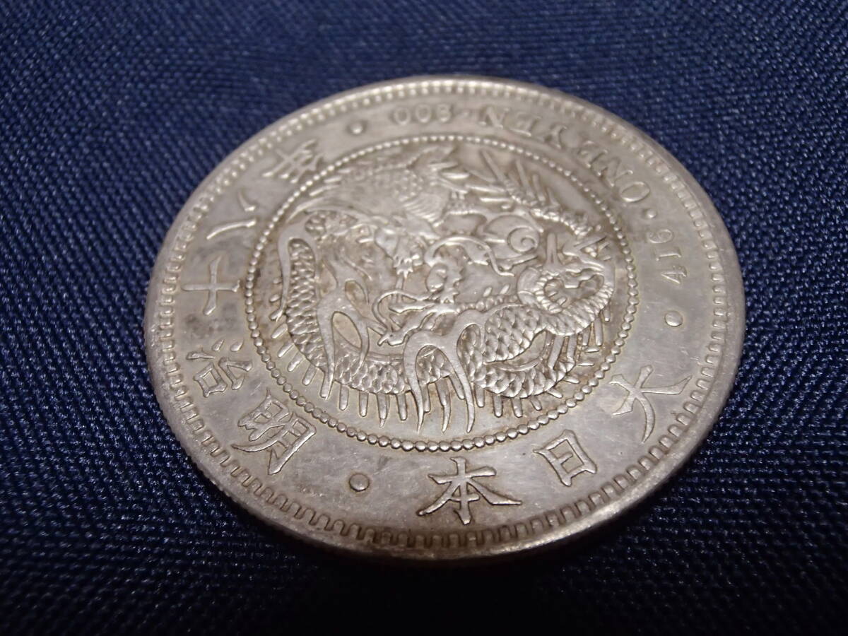 １円銀貨 一圓銀貨 明治１８年 大型 右丸銀 ２６．９ｇ 送料無料の画像4