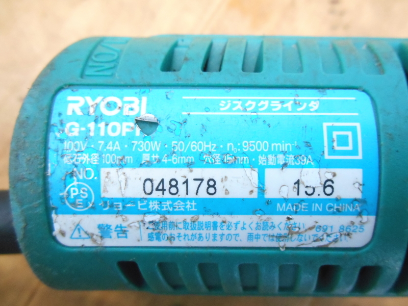 RYOBI【激安】リョービ KYOCERA 京セラ 100mm ジスクグラインダ ディスクグラインダ ディスクサンダ グラインダー サンダー◆G-110PH 2045_画像8