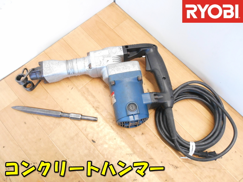 RYOBI【激安】リョービ 京セラ コンクリートハンマー 電気ハンマー ハンマ ピック 斫り はつり コンクリート 100V 動作品◆CH-461_画像1