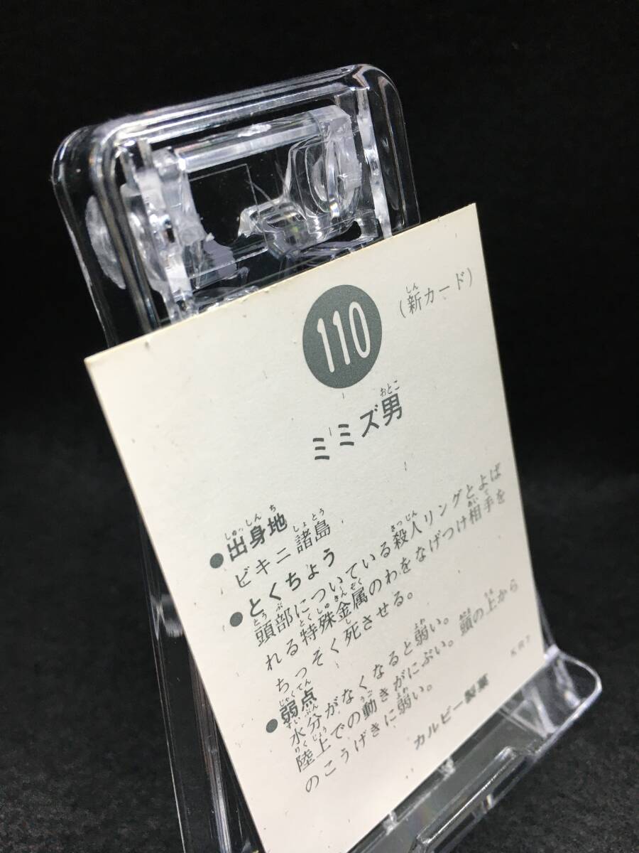 No. 110 KR7 ミミズ男 / 旧 カルビー 仮面ライダーカード 110番 管理#27の画像8
