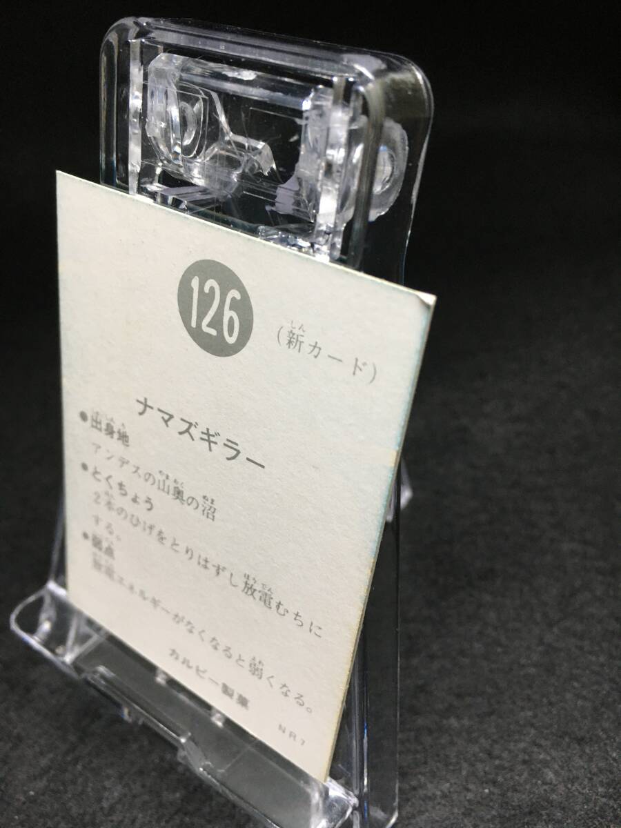 No. 126 NR7 ナマズギラー / 旧 カルビー 仮面ライダーカード 126番 管理#48_画像6